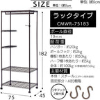 Iris Ohyama CMWR-75183 Metal Rack, Steel Rack, Wardrobe, Rack-Included, Brown, Width 29.5 x Depth 17.7 x Height 71.7 inches (75 x 45 x 182 cm), Load Capacity 220.5 lbs (100 kg)