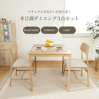 不二貿易(Fujiboeki) Fuji Boeki 52359 Dining Table for 2 People, 3-Piece Set, Wooden, Width 27.6 x Depth 27.6 x Height 28.3 inches (70 x 70 x 72 cm), Beige